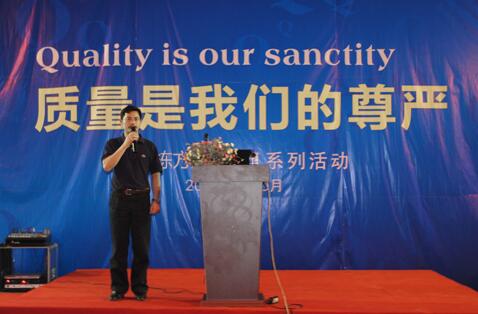 嚴把質量生命關，永葆客戶滿意度 ——棟方2015“質量月”活動報道